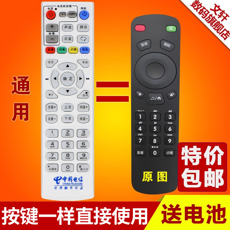 文轩适用于创维E310海信IP508H IP706H IP808H-B高清IPTV遥控