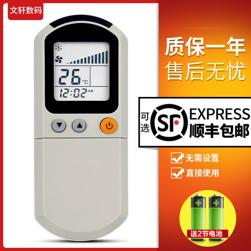 轩适用于麦克维尔中央空调遥控器
