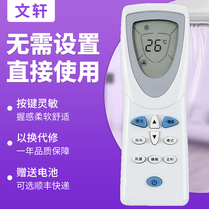文轩适用于海信-10空调遥控器