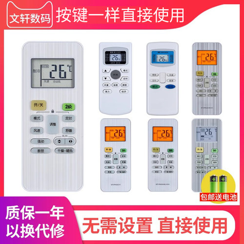 文轩适用于小天鹅空调遥控器