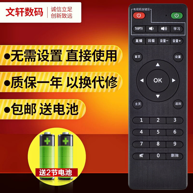 文轩适用于中国联通 智慧沃家 北京数码视讯 Q5 机顶盒遥控器 湖南专用