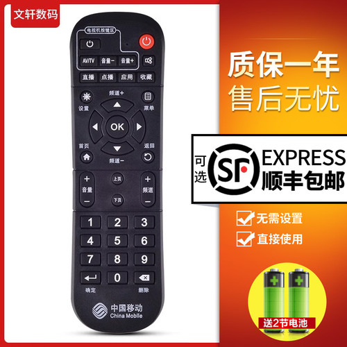 文轩适用于魔百盒机顶盒遥控器