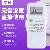 12KA按键一样就好通用 文轩适用于月兔玉兔YUETU空调遥控器 月兔26度外形一样可以通用GYKQ