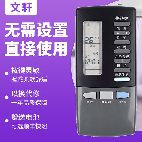 文轩适用于老款格力空调遥控器