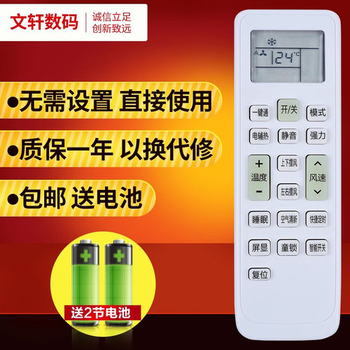 文轩适用于惠而浦空调遥控器KKCQ