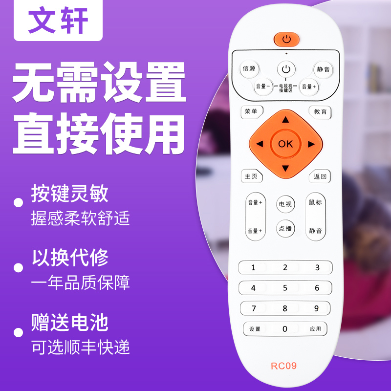 文轩适用于T/HiFi天尚网络机顶盒