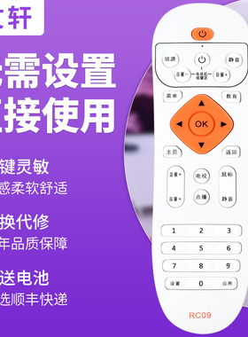 文轩适用于T/HiFi天尚 网络机顶盒遥控器RC09通用RC03 RC05 RC06 RC08天播T3T致幻 尚影 魔品 至尊 芒果 尚品