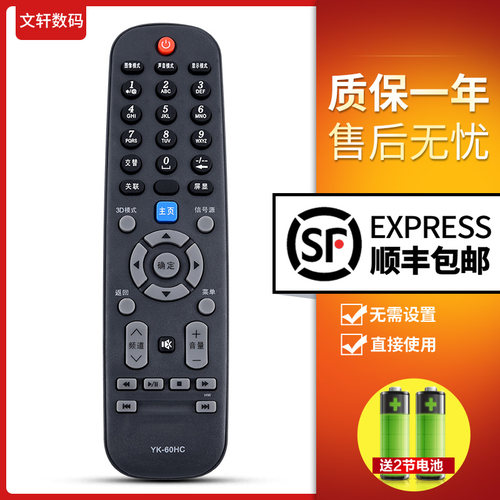 文轩适用于创维电视遥控器