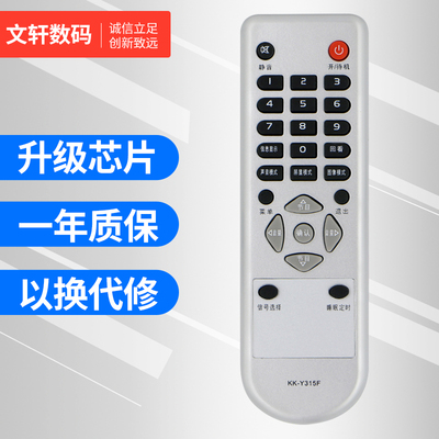 文轩适用于康佳电视遥控器