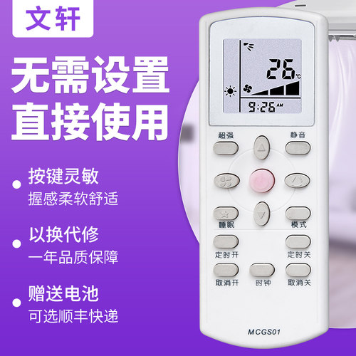 文轩适用于麦克维尔中央空调