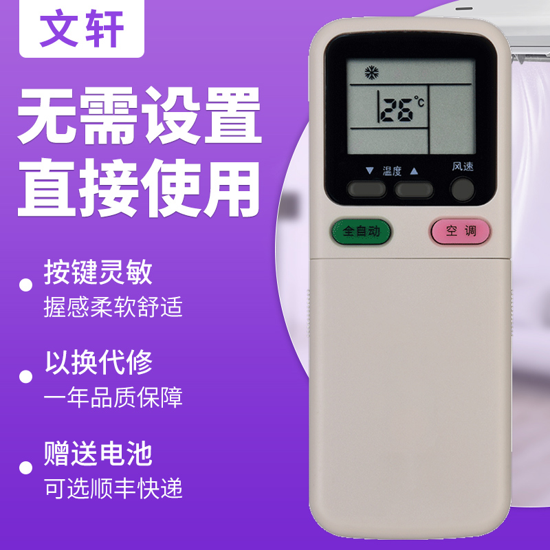 文轩适用于长虹空调遥控器KK29A 通用KK29B KK21A-Z1 KK30A KK34A冷暖型 KFR-26GW/Q1V KFR-35GW/Q1V