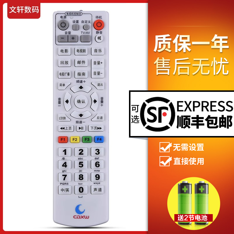 文轩适用于四川成都同洲机顶盒