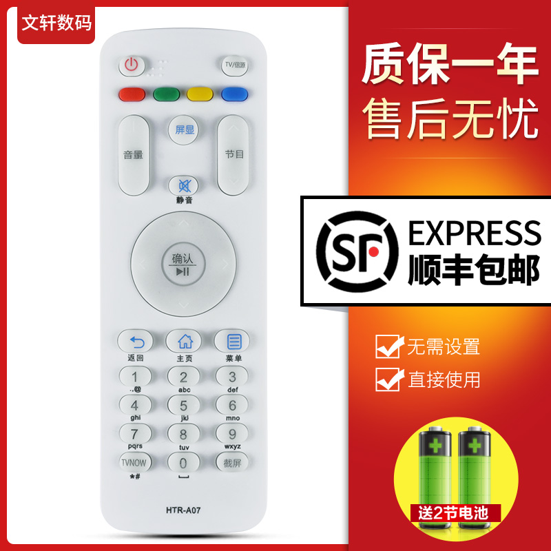 文轩遥控器适用于海尔HTR-A07通用HTR-A07M LE32A7100L LE55A7100L遥控器