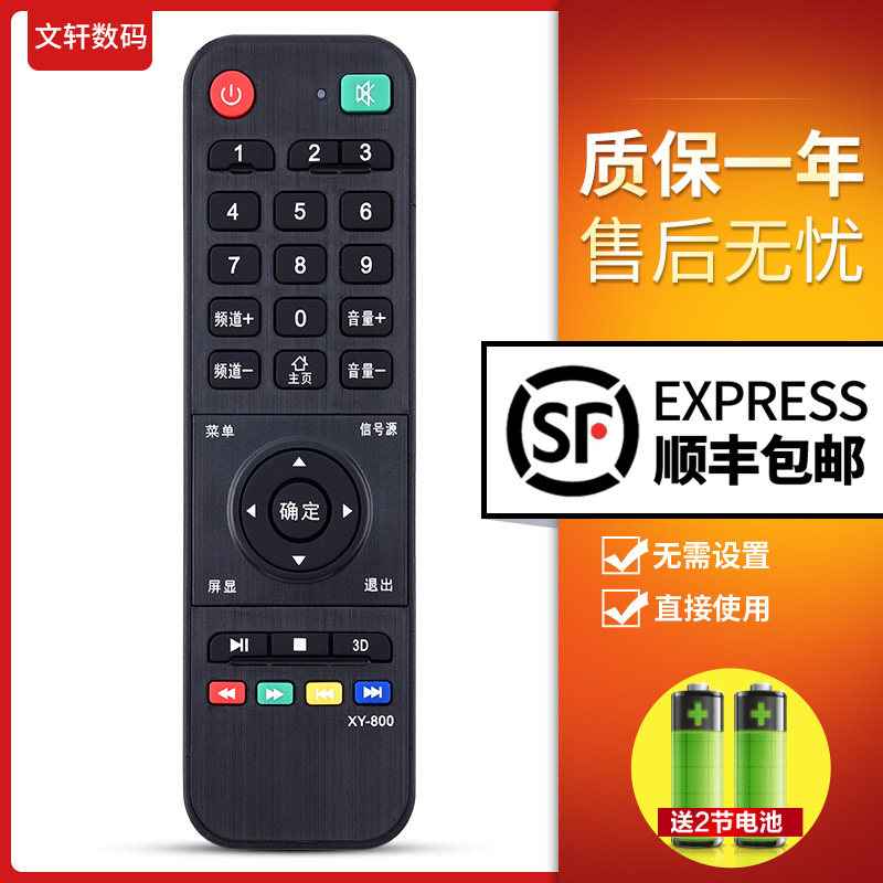文轩适用于 乐视利民 XY-800 WANGPAI 4K王牌3D液晶网络电视遥控器Kangxia 康下