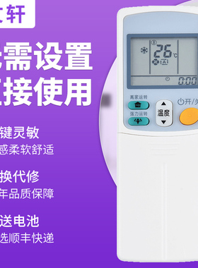 文轩适用于大金空调遥控器ARC433A75 通ARC433A73 A15 A17 A83 A49 A78 A31 A75 A15 A82 A84 A83 a73遥控器