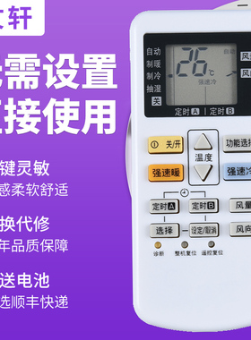 文轩适用于松下空调遥控器A75C4431 4442 4441 4627 4432 4433 4626 通用