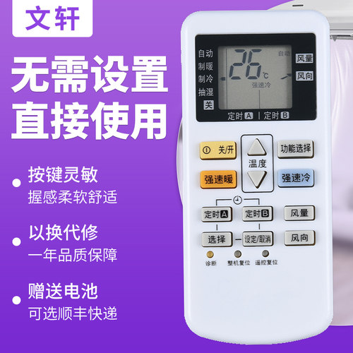 文轩适用于智能遥控按键灵敏