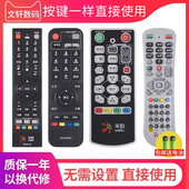 杭州双面华数遥控器 文轩适用于杭州华数飞越机顶盒FY 华数TV DZ40 IP906H RC001 06F 913H ip903h