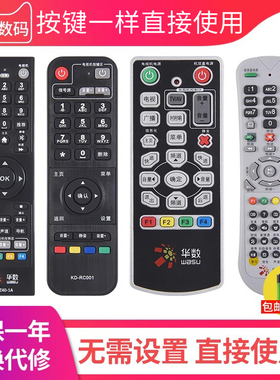 文轩适用于杭州华数飞越机顶盒FY-06F DZ40-1A 杭州双面华数遥控器 华数TV KD-RC001 IP906H 913H ip903h
