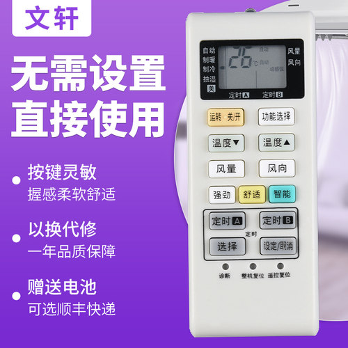 文轩适用于智能遥控按键灵敏
