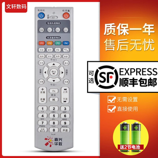 灰 HMC3000有线机顶盒遥控器 文轩适用于 嘉兴华数传媒摩托罗拉HMC210F