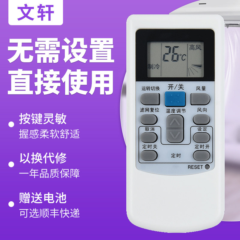 文轩适用于日立中央空调遥控器