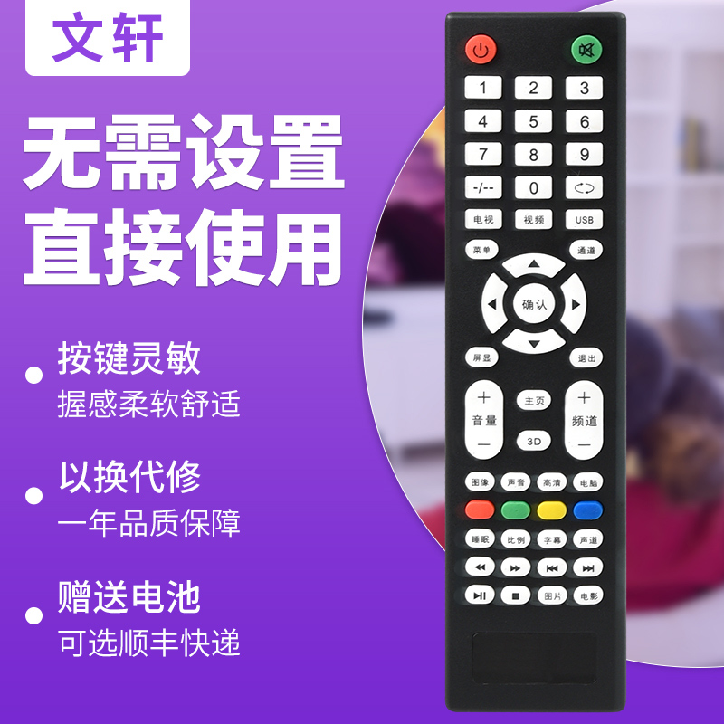 文轩适用于赛格三星电视机遥控器