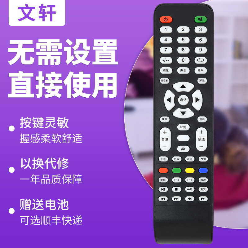 文轩适用于索爱电视机遥控器