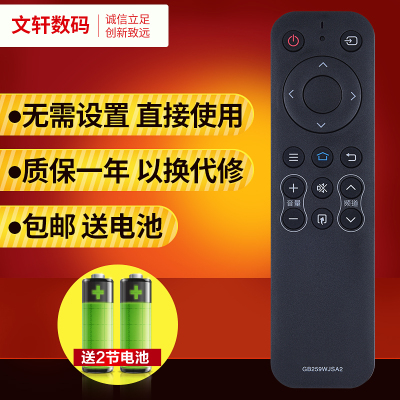 文轩适用于夏普GB259WJSA2遥控器