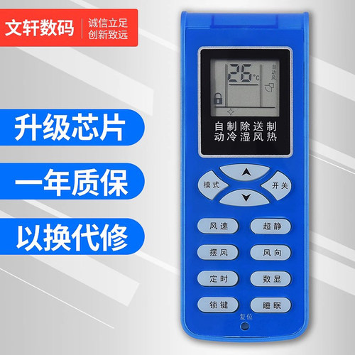 文轩适用于Shinco新科空调遥控器