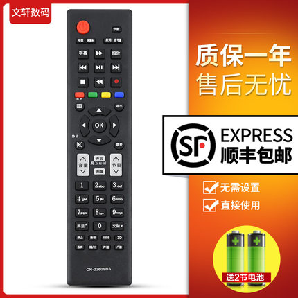文轩适用于 海信电视遥控器CN-22609HS LED32K198 LED40K198 LED50K198按键一样就通用