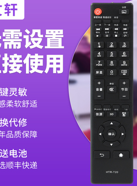 文轩适用于 海尔统帅电视遥控器HTR-T20 通用HTR-T23 T21 D50LW7100-D