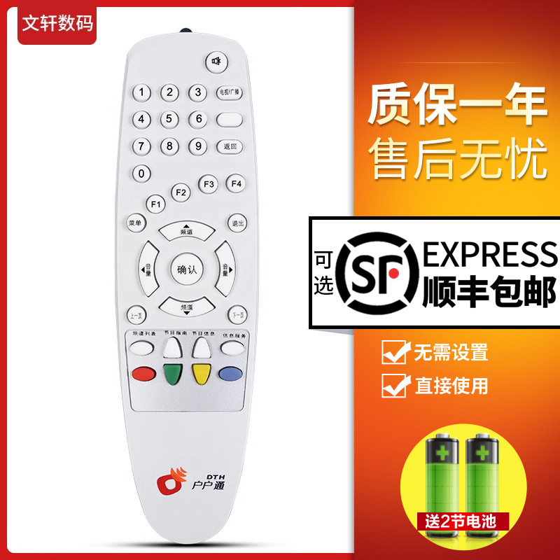 文轩适用于TCL户户通数字电视机顶盒遥控器DBSG116-CA01直播系统 DBSG116-CA01机顶盒遥控