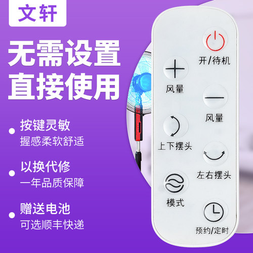 文轩适用于艾美特电风扇遥控器