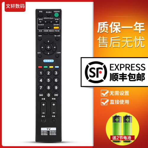 文轩适用于索尼电视遥控器