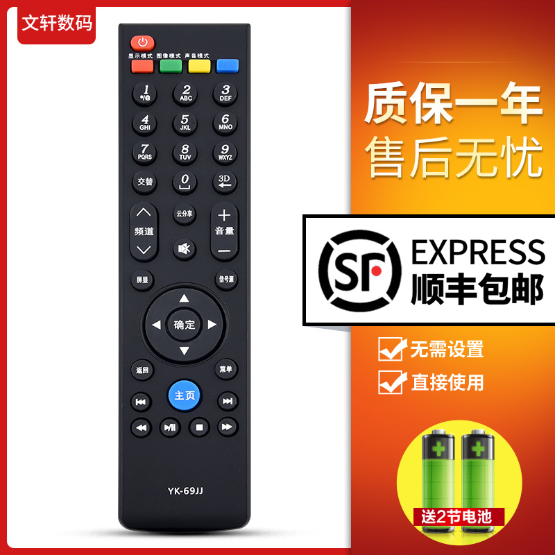 文轩适用于 创维液晶智能电视机遥控器YK-69JJ通用YK-69HJ YK-6903J 58E560S外形一样直接用