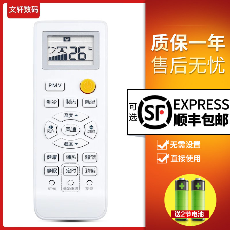文轩适用于海尔 统帅空调遥控器 0010401715AL V98472 V9014557 V13958
