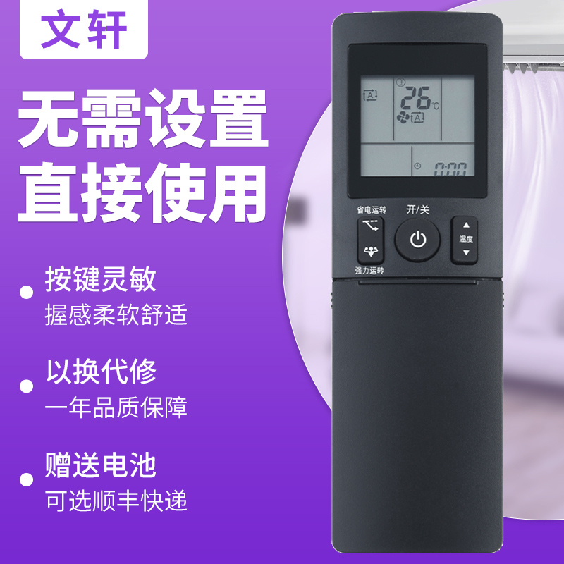 文轩适用于大金空调ARC466A3