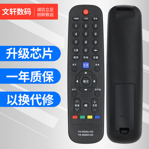 文轩适用于创维液晶电视遥控器