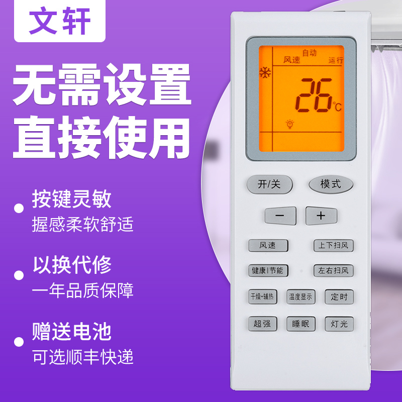 文轩适用于格力通用背光格力