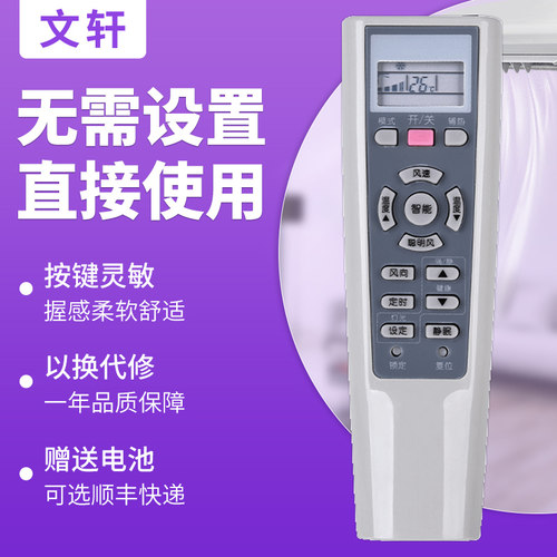 文轩适用于海尔空调W08空调