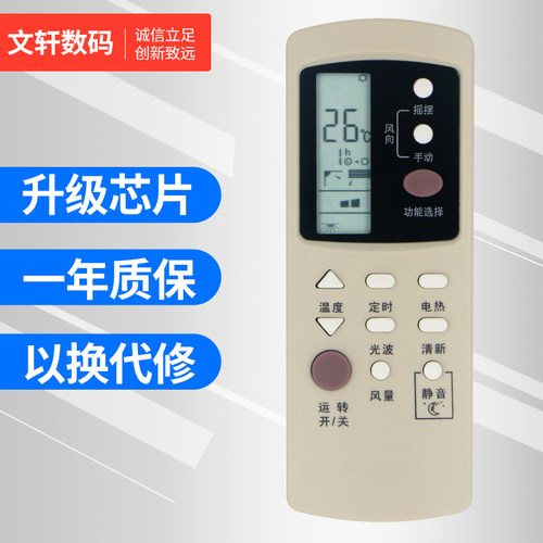 文轩适用于格兰仕空调遥控器