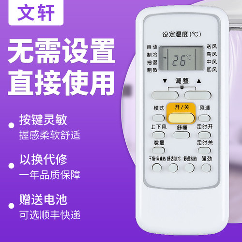 文轩适用于Media美的空调遥控器