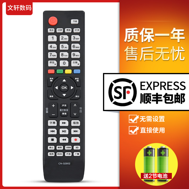 文轩遥控适用于 海信液晶电视遥控器 CN-32902 通用CN-32905 32901 32906 -32907A 3C数码配件 遥控设备 原图主图