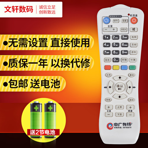 文轩适用于温州中广有线机顶盒