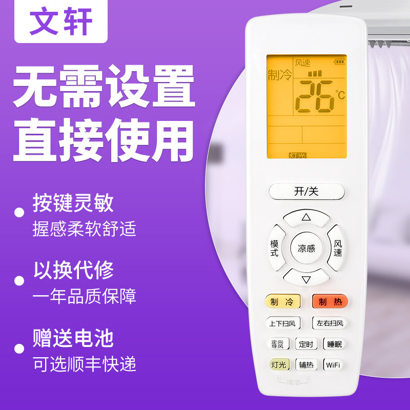 文轩适用于格力空调遥控器