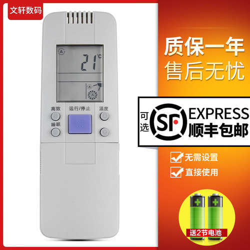 文轩适用于海信空调遥控器