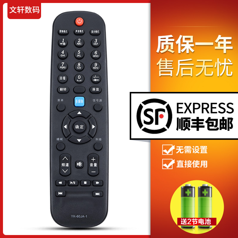 文轩适用于创维电视遥控器