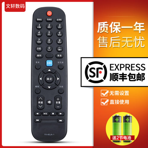 文轩适用于创维电视遥控器