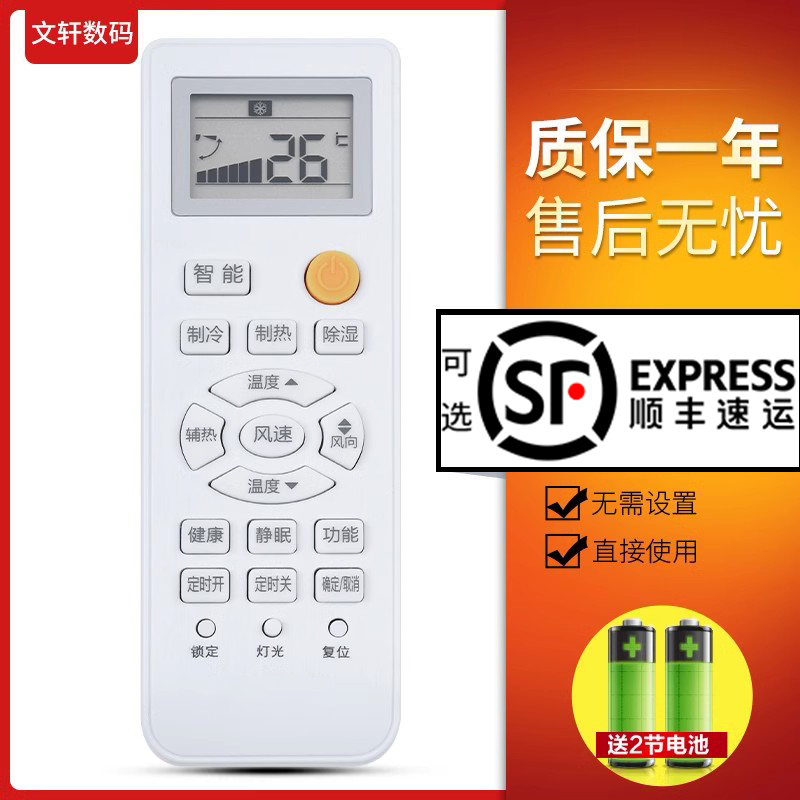 文轩适用于Haier/海尔空调遥控器